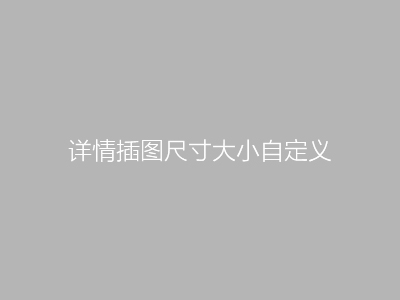 07新闻资讯_详情页_03.jpg